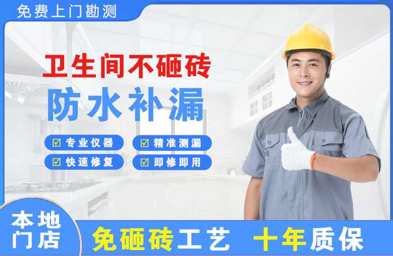 沅江卫生间不砸砖修补漏水